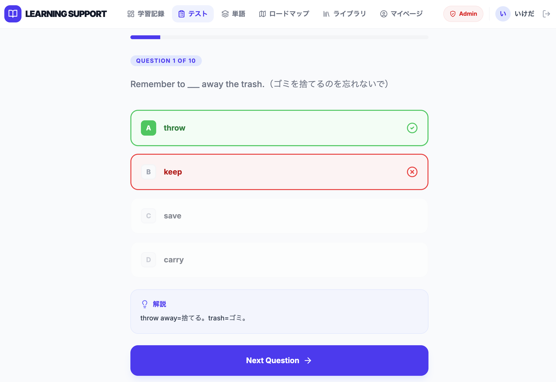 learning-support テスト(クイズ)画面