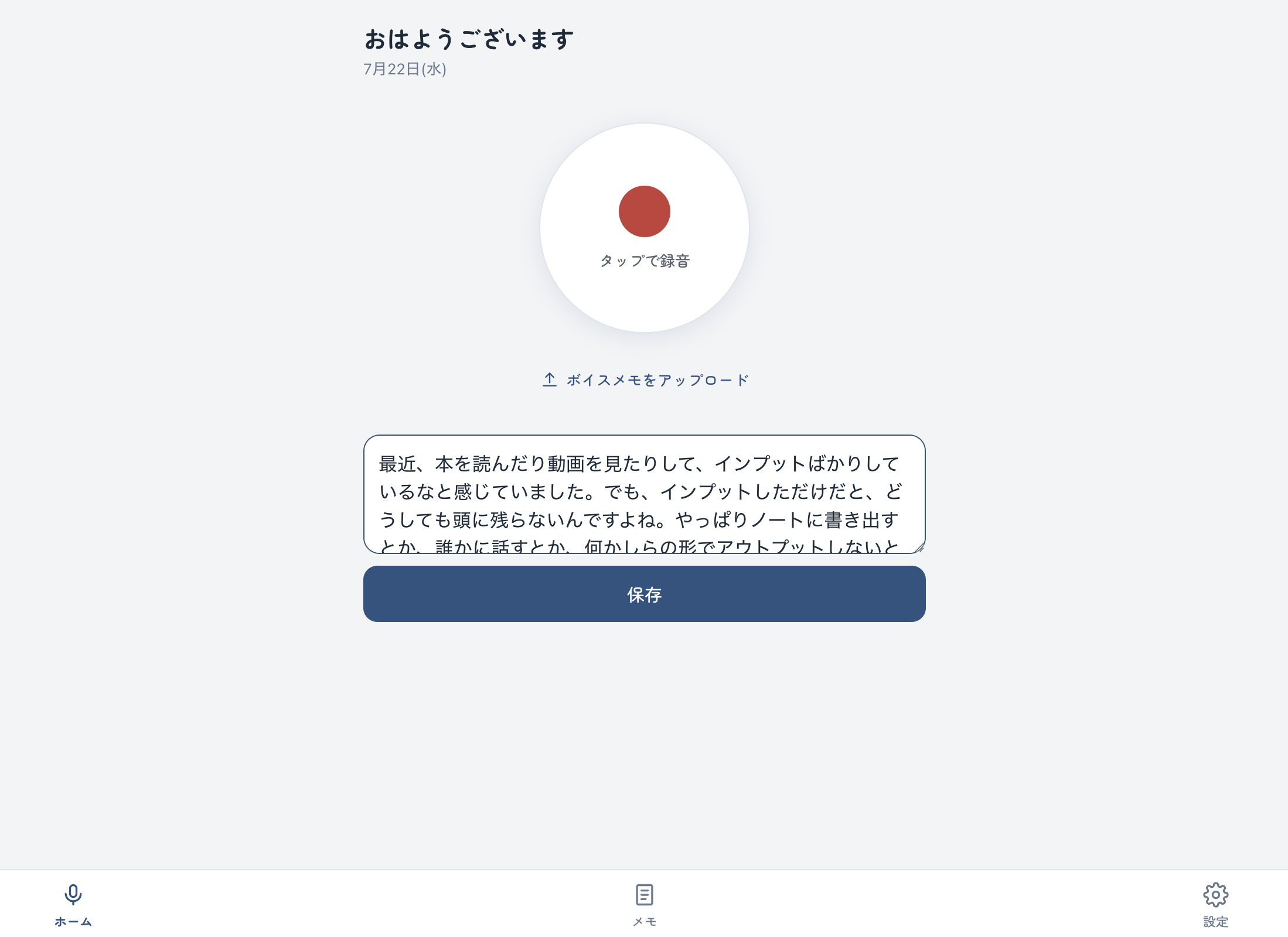 my-assistant ホーム画面(録音・メモ入力)